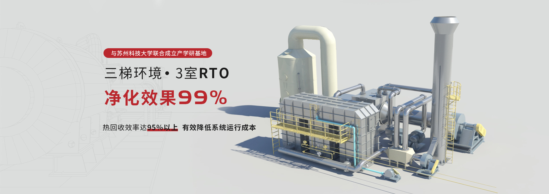 三梯環(huán)境16年VOCs廢氣處理經驗